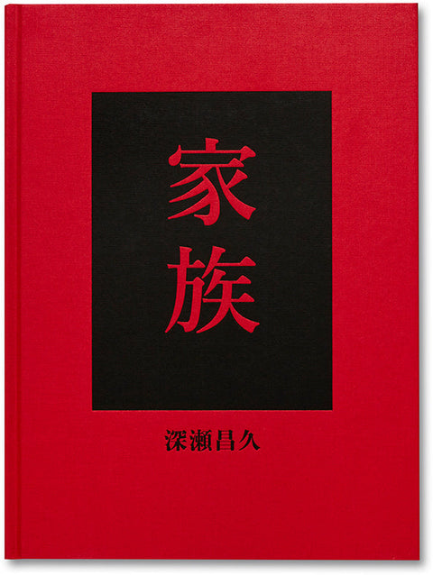 Family Special Edition  Masahisa Fukase - MACK